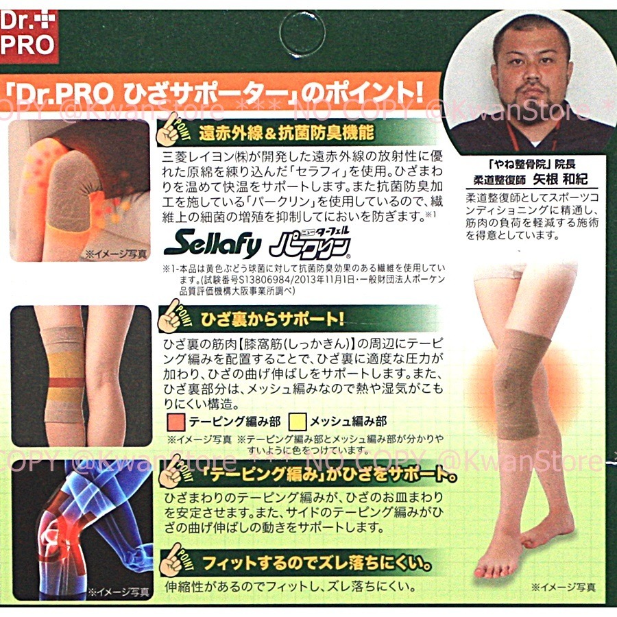 [促銷][一入膚色]日本製 Dr.PRO遠紅外線抗菌防臭 護膝 膝套 日本整骨院長監制 加壓伸縮護膝男女兼用 日本護膝-細節圖3