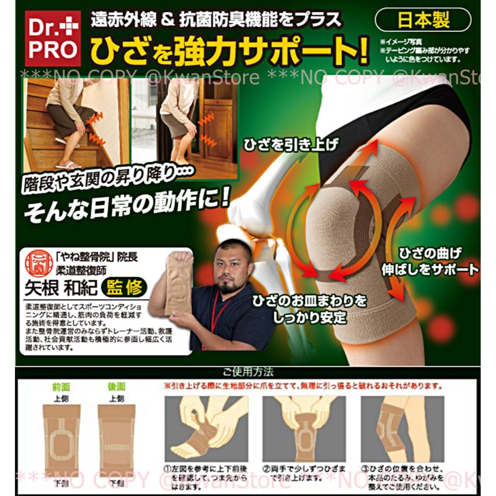 [促銷][一入膚色]日本製 Dr.PRO遠紅外線抗菌防臭 護膝 膝套 日本整骨院長監制 加壓伸縮護膝男女兼用 日本護膝-細節圖5