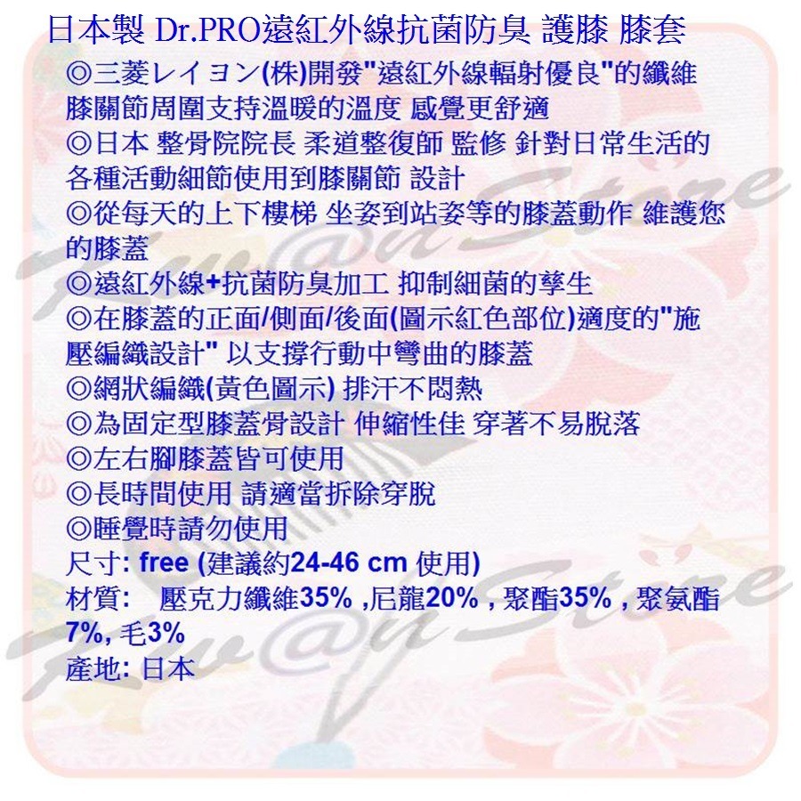 [促銷][一入膚色]日本製 Dr.PRO遠紅外線抗菌防臭 護膝 膝套 日本整骨院長監制 加壓伸縮護膝男女兼用 日本護膝-細節圖8