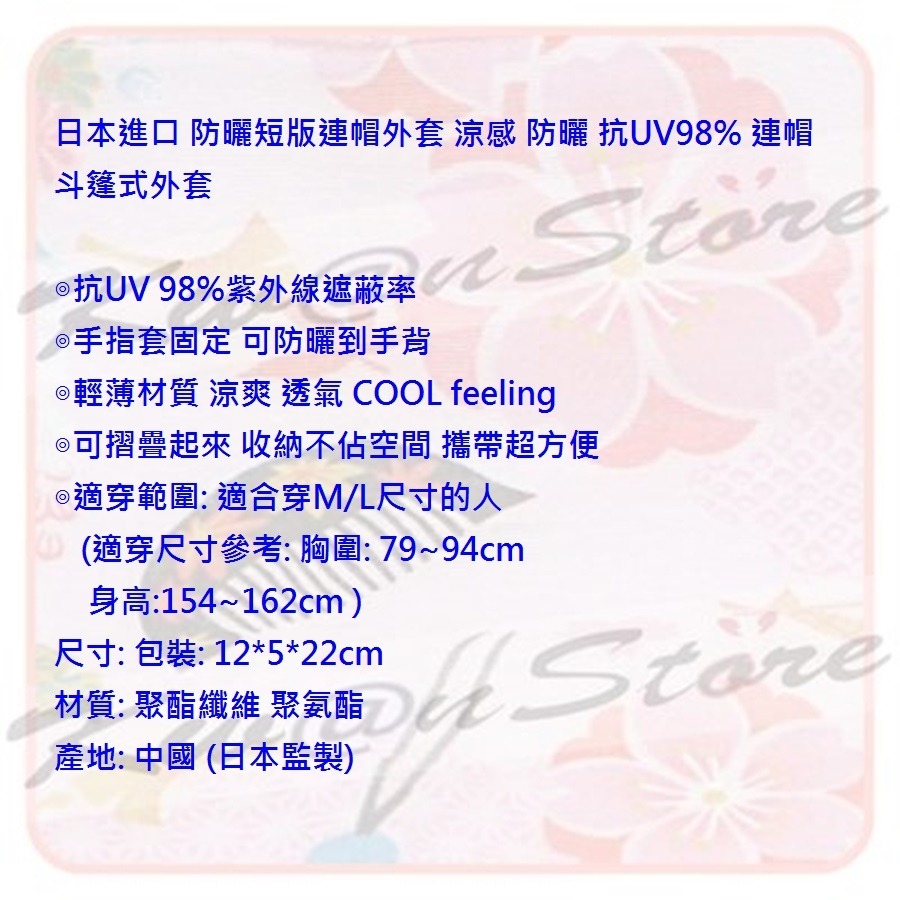 日本進口 防曬短版連帽外套 涼感 防曬 抗UV98% 連帽斗篷式外套-細節圖6