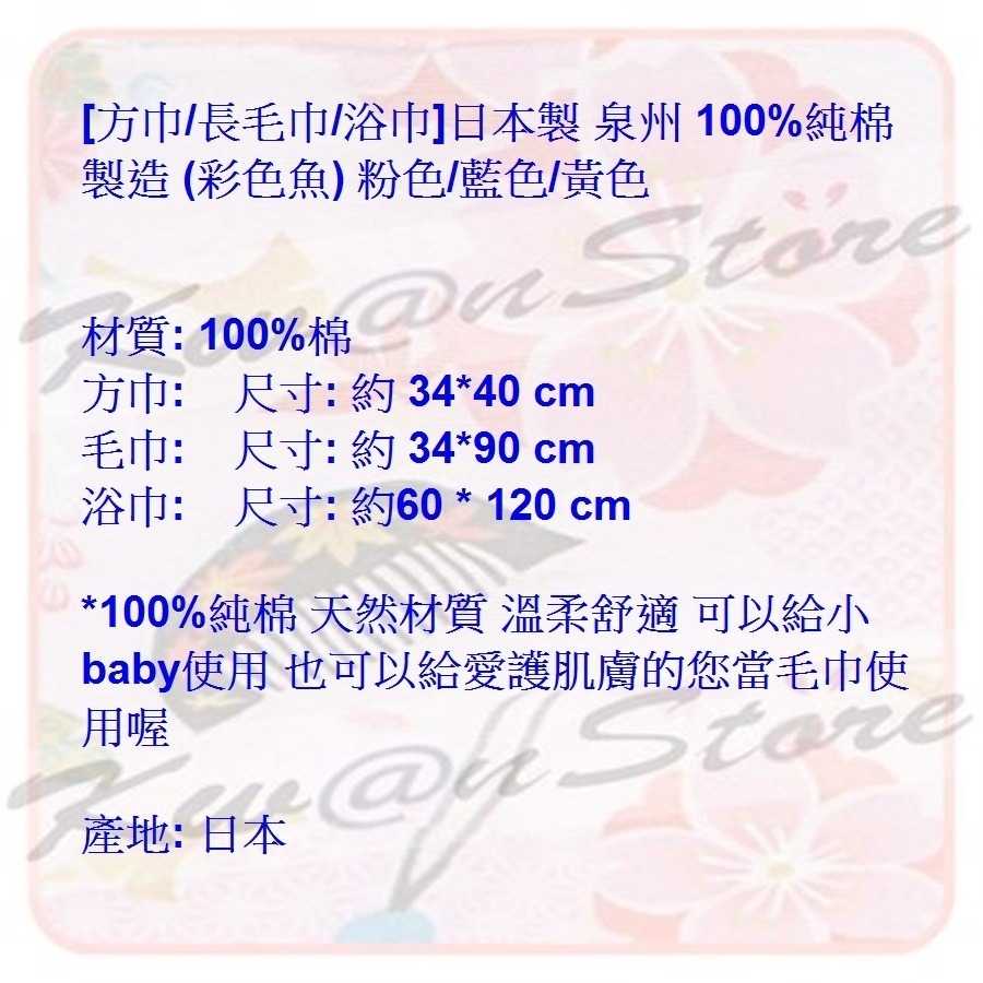 [特價]日本毛巾 泉州方巾 毛巾 浴巾 純棉製造 長毛巾 (彩色魚)-細節圖10