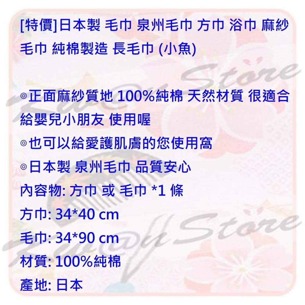 [特價]日本製 毛巾 泉州毛巾 方巾 麻紗毛巾 純棉製造 長毛巾 (小魚)-細節圖8