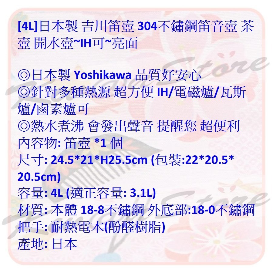 [原價1880][4L~亮面]日本製 吉川笛壺 304不鏽鋼笛音壺 茶壺 開水壺~IH可-細節圖6