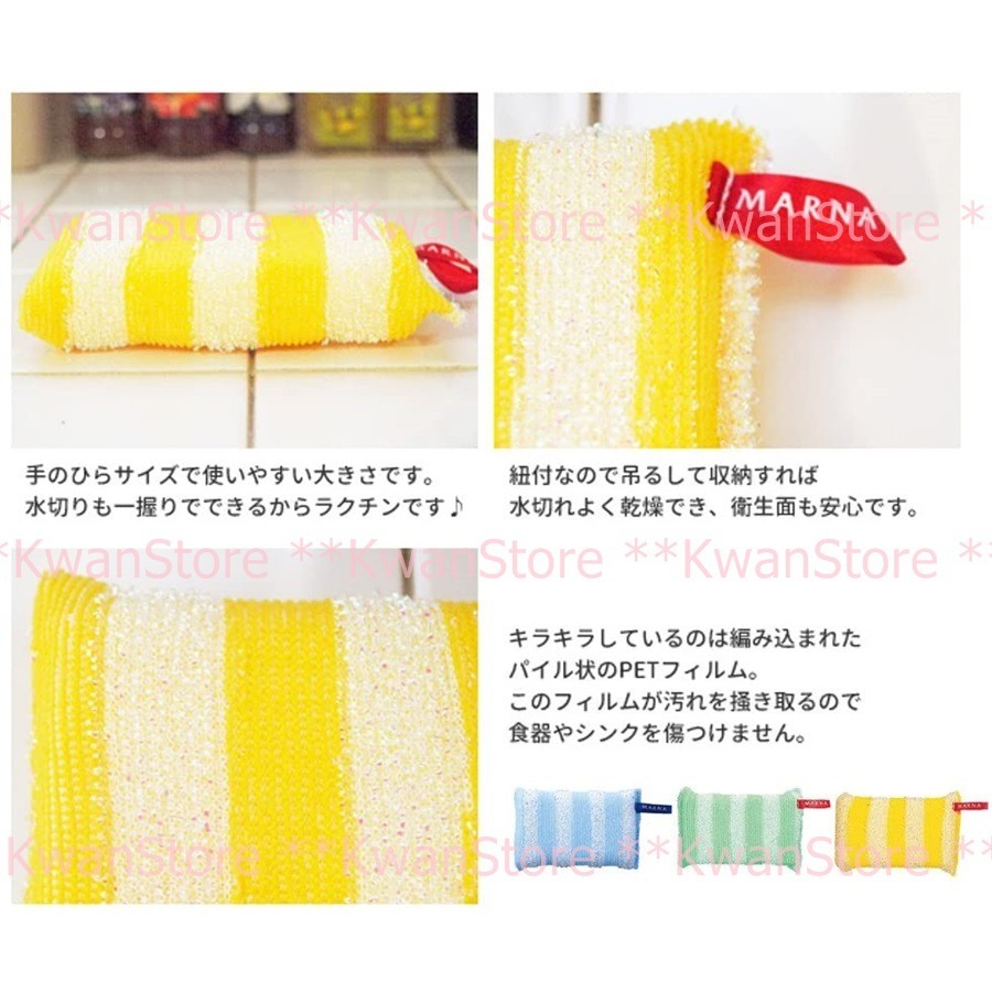 日本製 MARNA銀蔥菜瓜布 餐具碗盤菜瓜布 食洗器海綿~三色可選B/G/Y-細節圖4