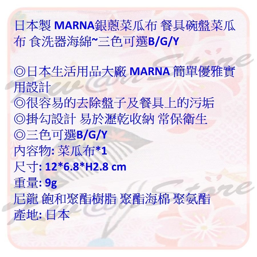 日本製 MARNA銀蔥菜瓜布 餐具碗盤菜瓜布 食洗器海綿~三色可選B/G/Y-細節圖9