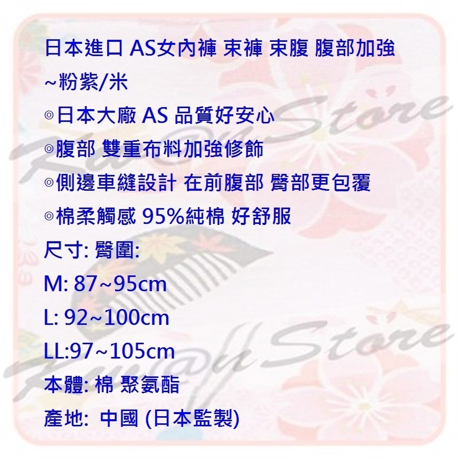 日本進口 AS女內褲 束褲 束腹 腹部加強 中腰~粉紫/米-細節圖9