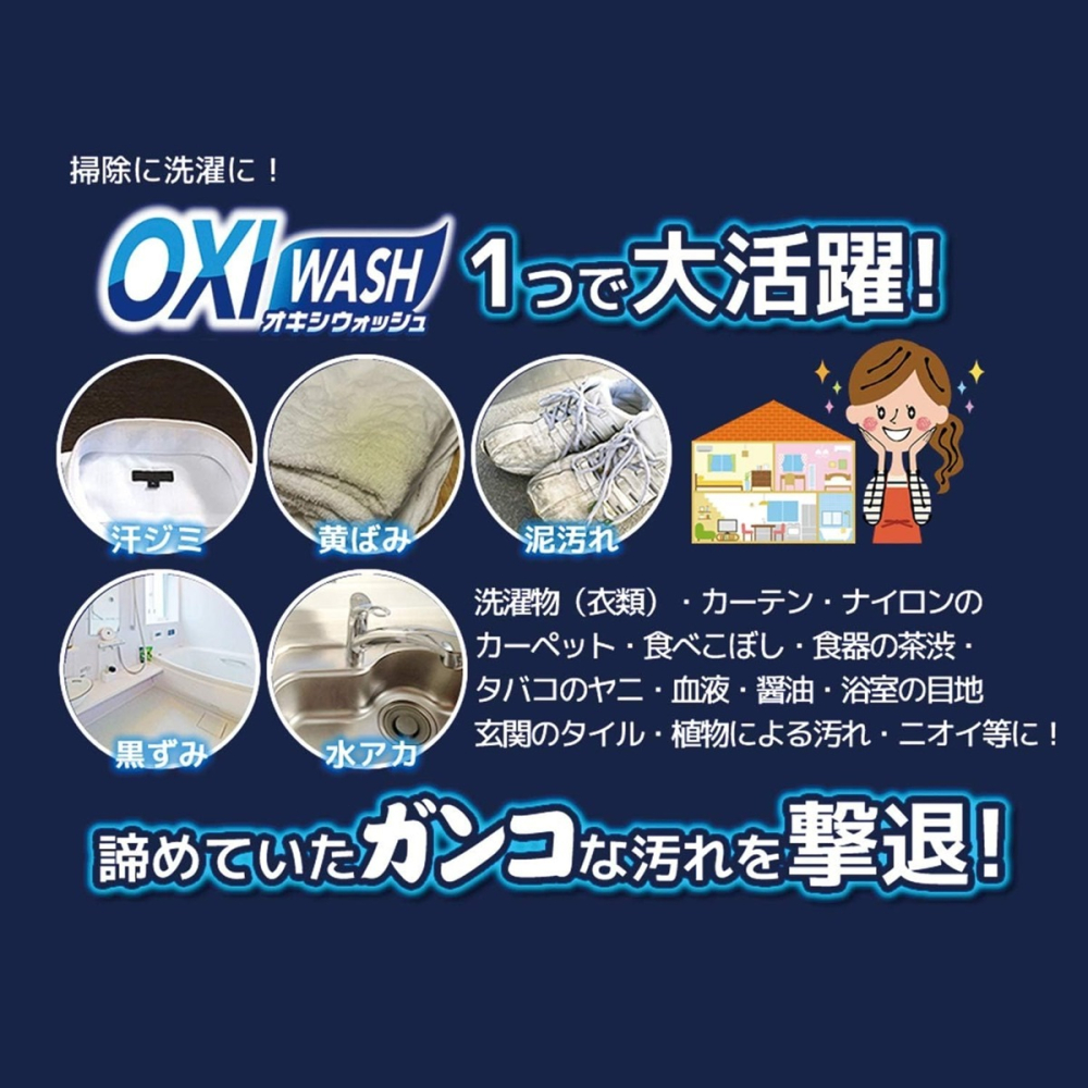 [680g]日本製OXI新配方酸素系漂白劑 漂白 消臭 除菌~用於 衣類布類 流理臺 廚房 餐具 浴室等-細節圖3