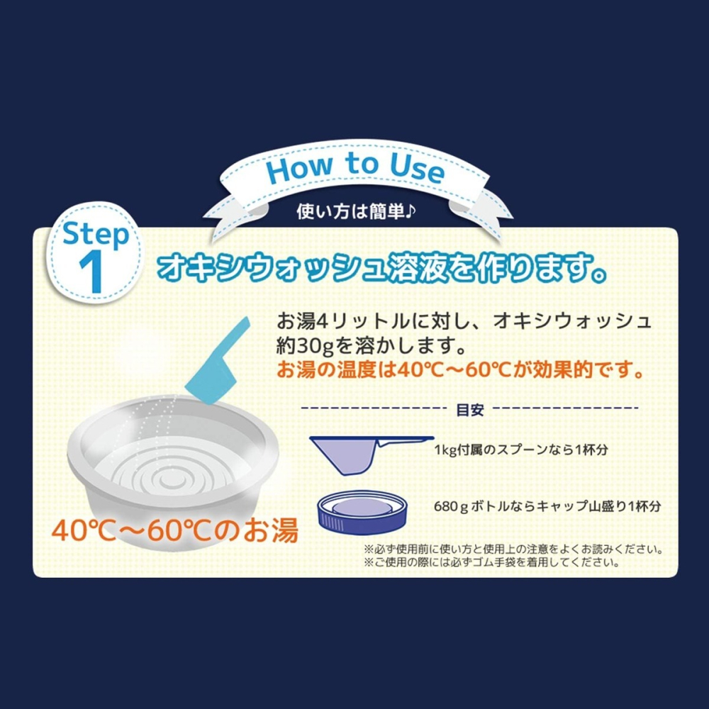 [680g]日本製OXI新配方酸素系漂白劑 漂白 消臭 除菌~用於 衣類布類 流理臺 廚房 餐具 浴室等-細節圖5