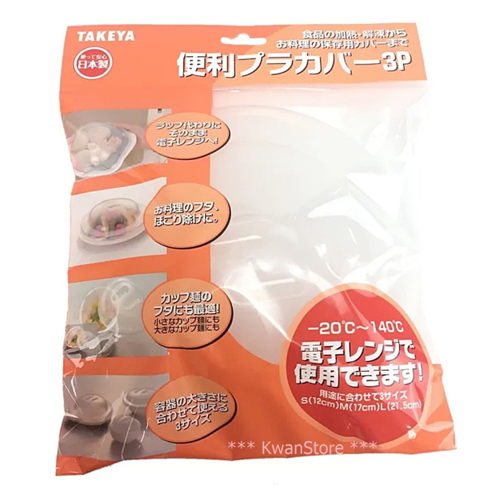 [3入組]日本製 Takeya 多用途微波蓋 保鮮蓋-細節圖2