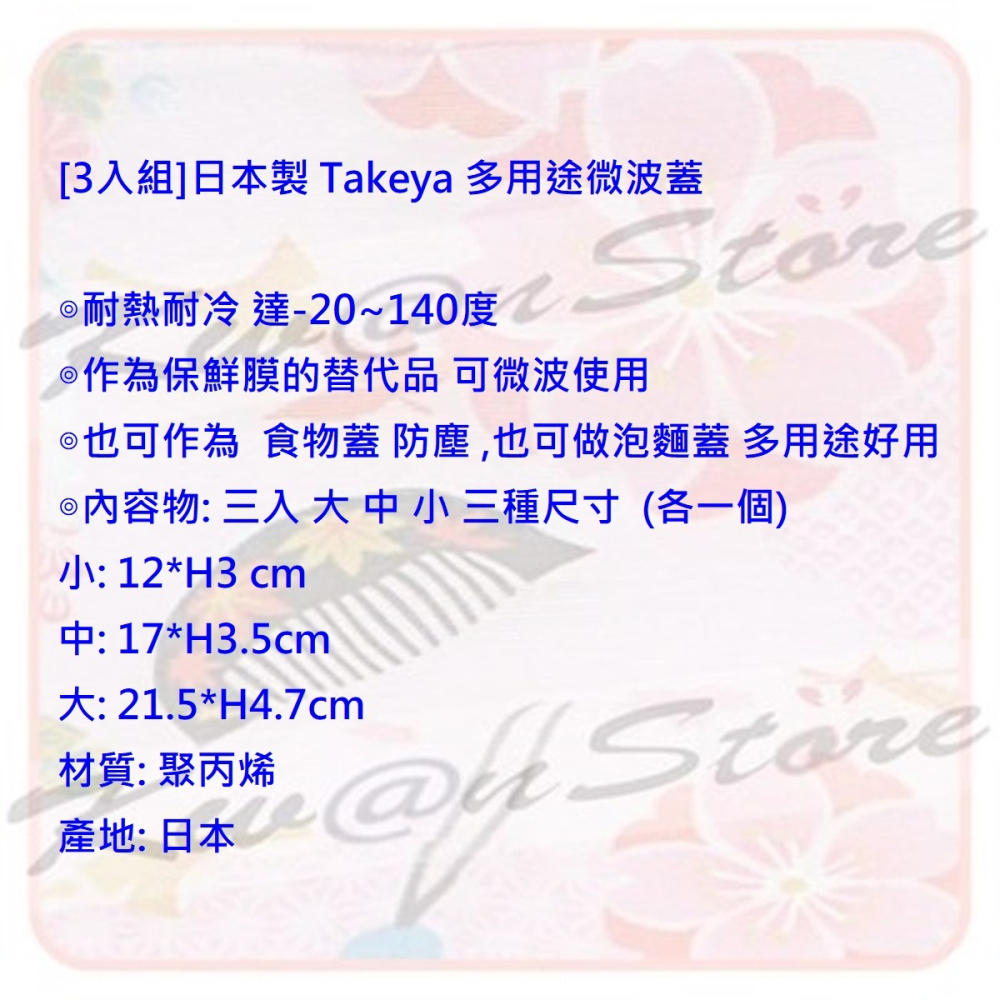 [3入組]日本製 Takeya 多用途微波蓋 保鮮蓋-細節圖6