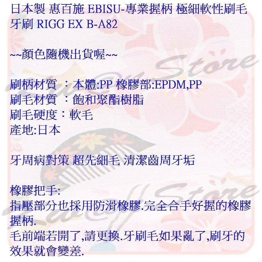 [1支]日本製 惠百施 EBISU-專業握柄 極細軟性刷毛牙刷 ~軟毛~B-A82~-細節圖7