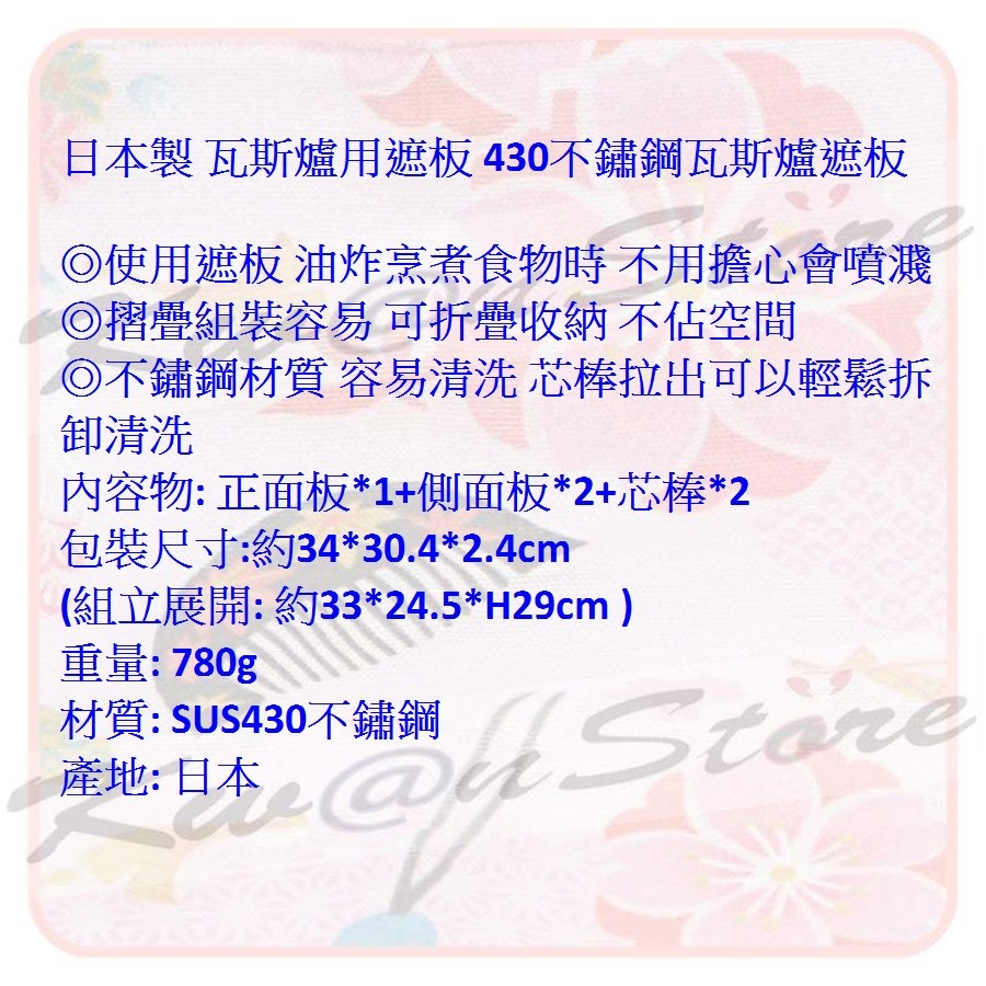 日本製 防噴油擋板 遮片 瓦斯爐用遮板 430不鏽鋼 廚房防噴濺 防濺油 容易清洗重複使用超環保-細節圖7