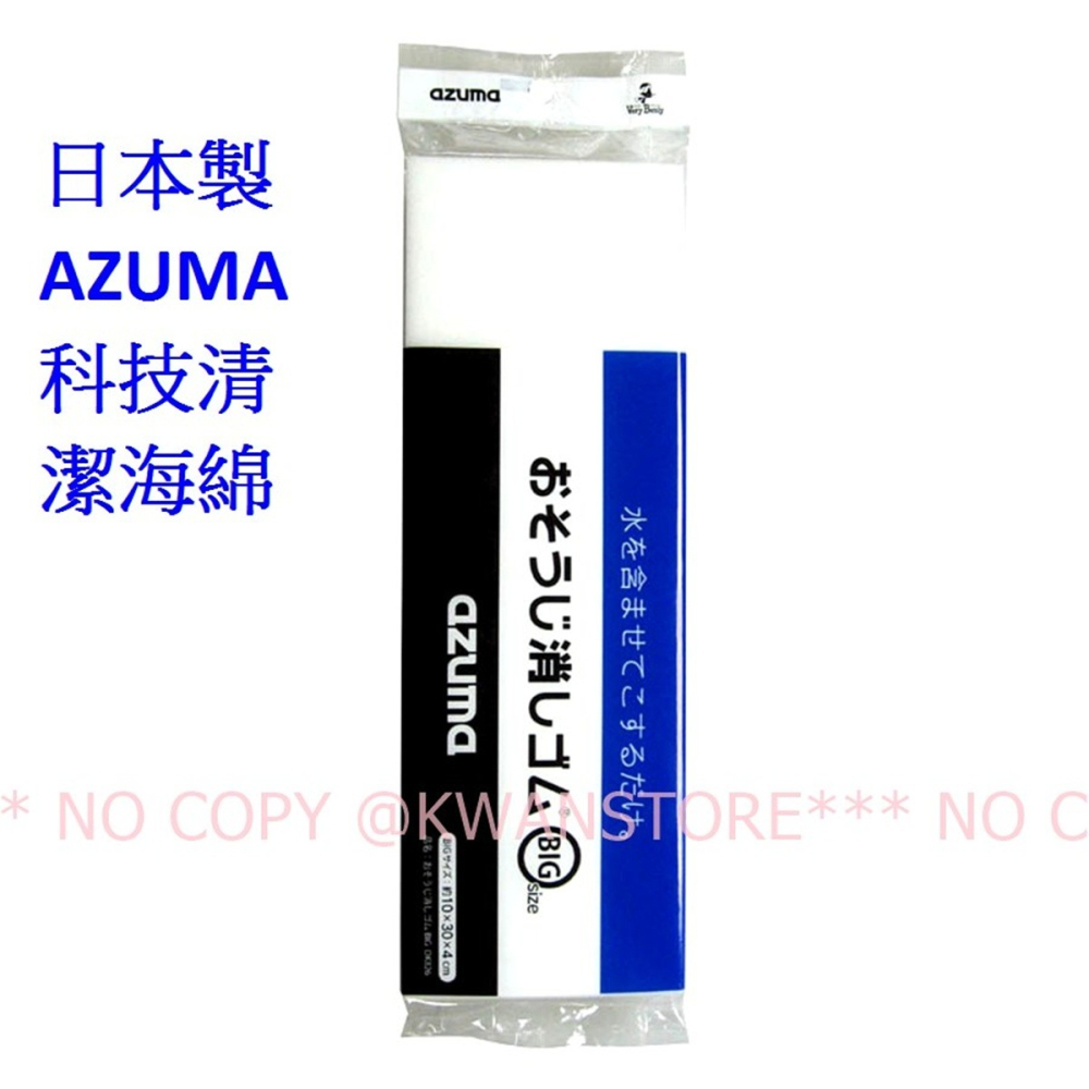 [大條裝]日本製 AZUMA科技棉 研磨海綿 魔術棉 科技清潔海綿 科技泡棉 科技菜瓜布-細節圖2