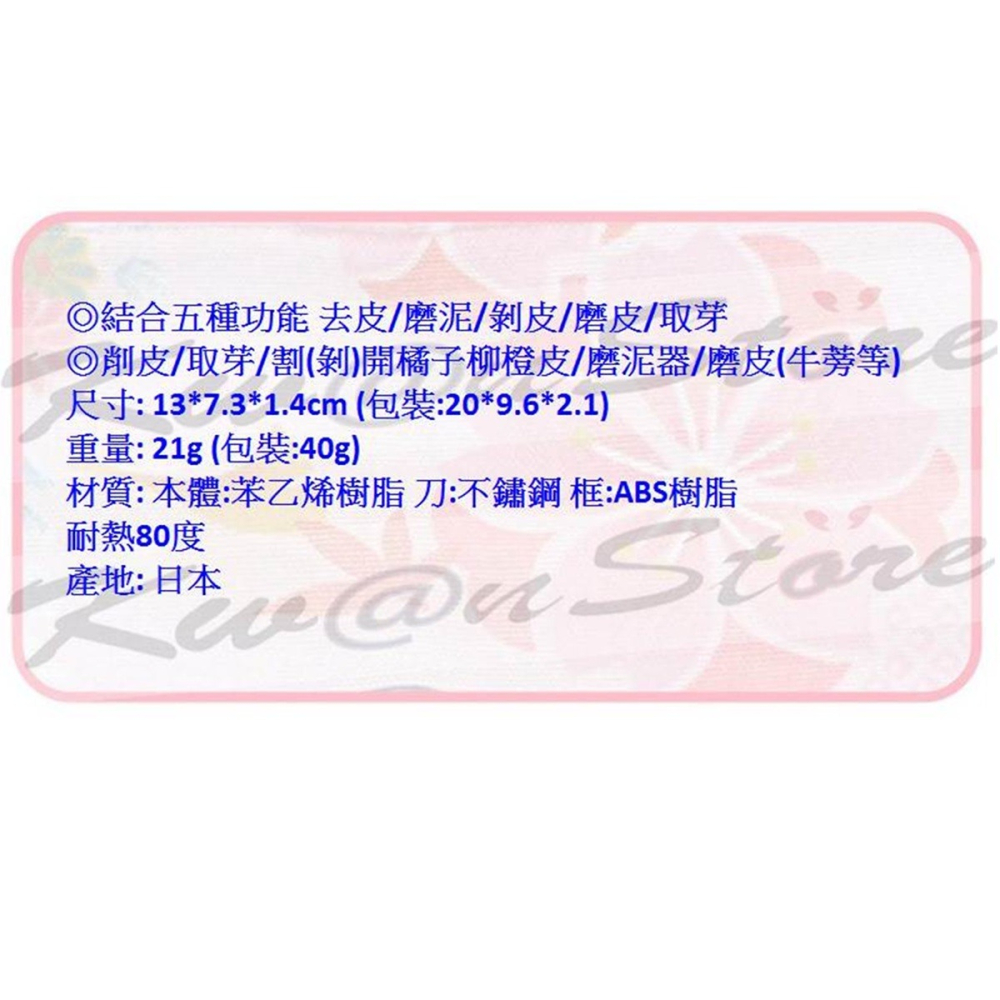 日本製 輕快菜多功能削皮器 削皮刀 一物多用~結合五種功能 去皮/磨泥/剝皮/磨皮/取芽-細節圖8