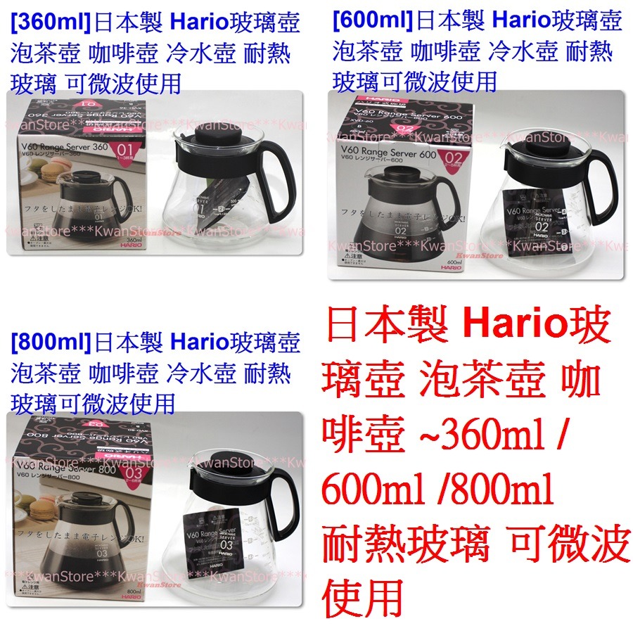 日本製 Hario  V60咖啡壺 玻璃壺 泡茶壺 咖啡壺 冷水壺 耐熱玻璃可微波使用-細節圖2
