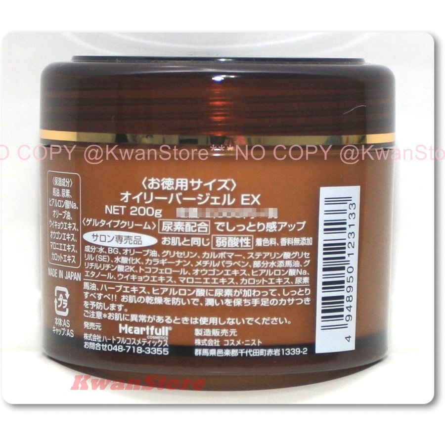 [200g]日本製 Hearlfull 馬油 尿素 馬油營養霜 乳霜 無色素 護手霜 護足霜-細節圖2