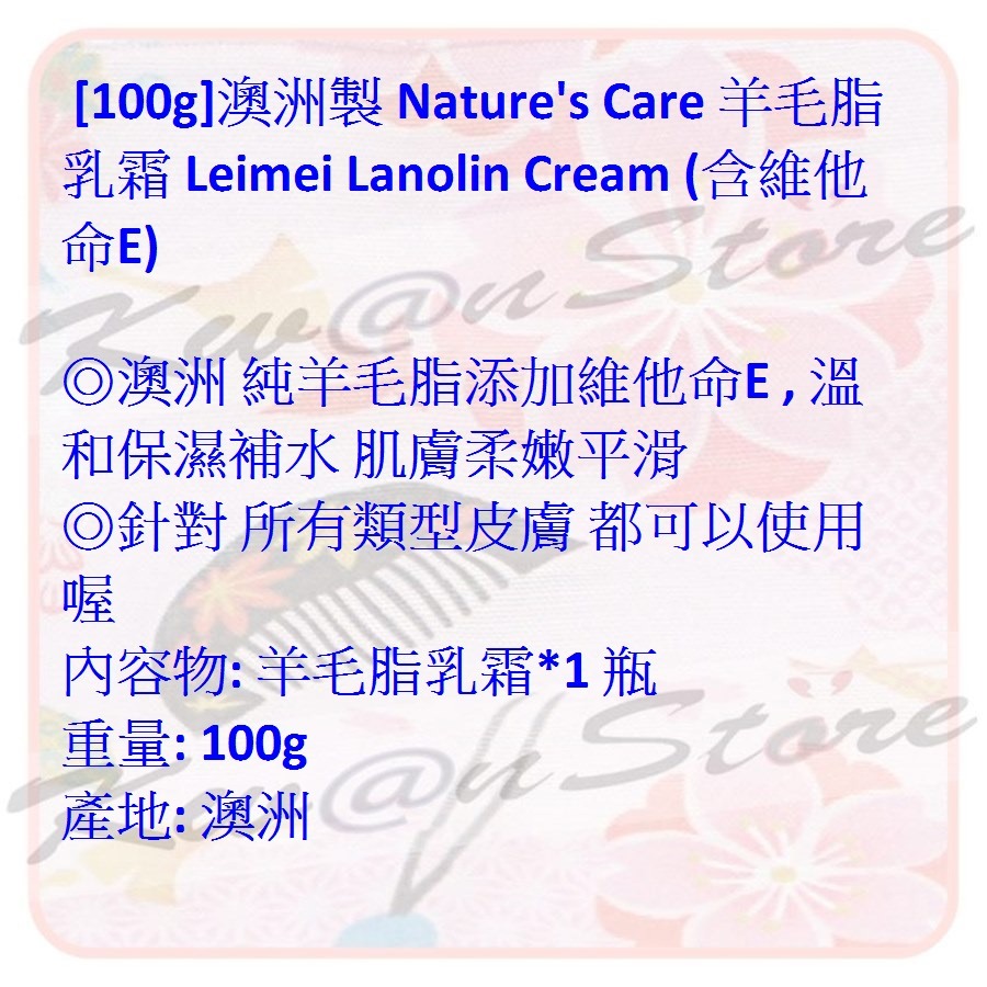 [100g]澳洲製 Nature Care 羊毛脂乳霜 Leimei Lanolin Cream (含維他命E)-細節圖5