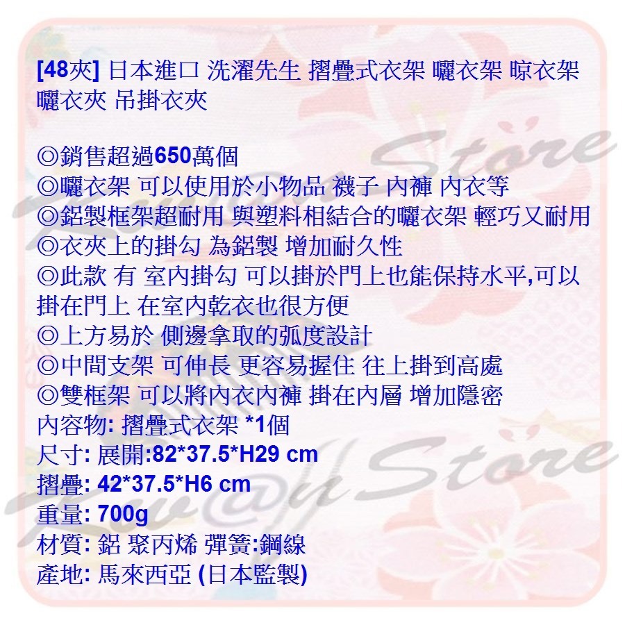 [48夾~內外層鋁製衣架]日本進口 洗濯先生 摺疊式衣架 曬衣架 晾衣架 曬衣夾 吊掛衣夾 折疊衣架-細節圖7
