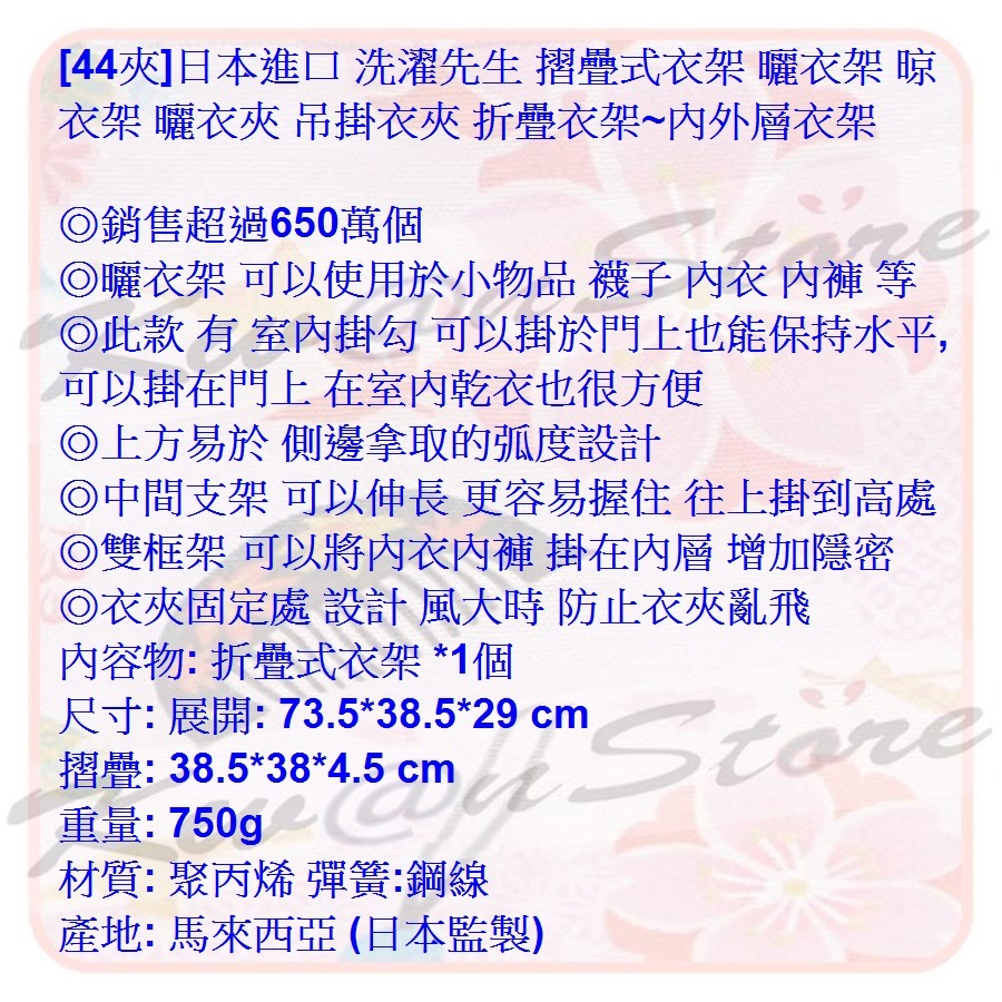 [44夾]日本進口 洗濯先生 摺疊式衣架 曬衣架 晾衣架 曬衣夾 吊掛衣夾 折疊衣架~內外層衣架-細節圖6