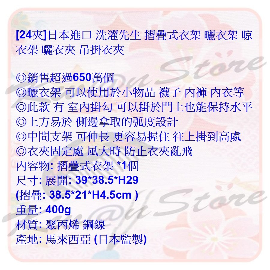 [24夾]日本進口 洗濯先生 摺疊式衣架 曬衣架 晾衣架 曬衣夾 吊掛衣夾 折疊衣架-細節圖7