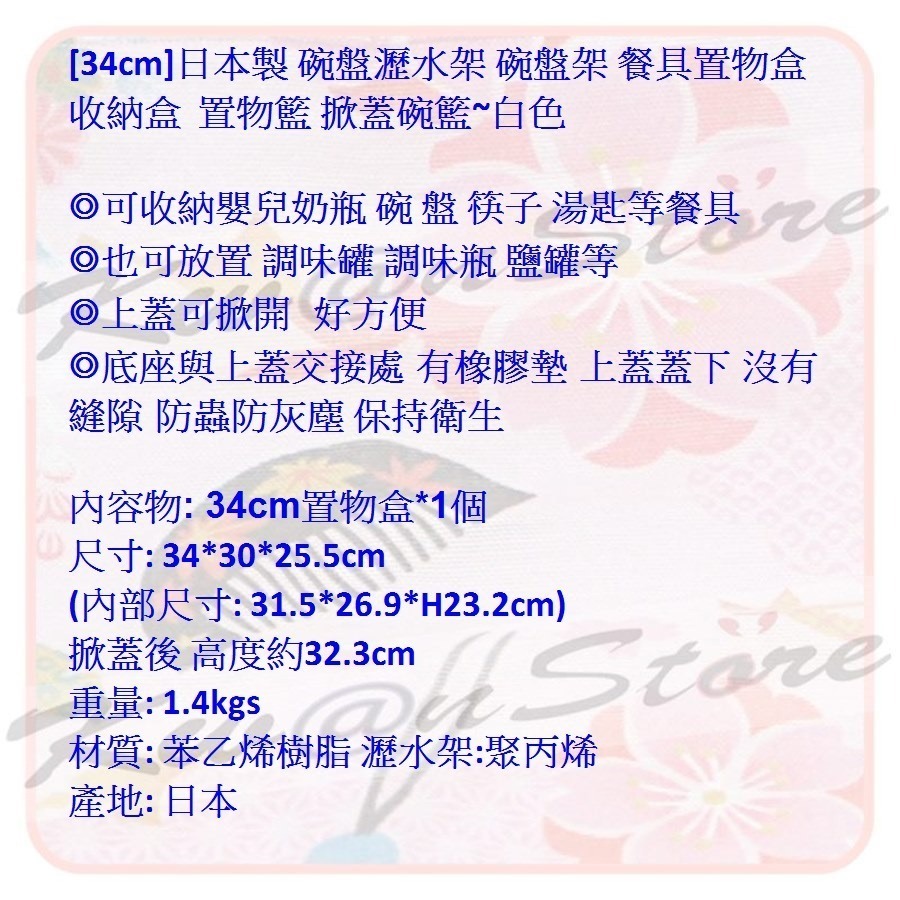 特價[34cm]日本製 碗盤瀝水籃 碗盤收納籃 收納架 餐具置物盒 收納盒 置物籃 掀蓋碗籃 ~白色-細節圖4