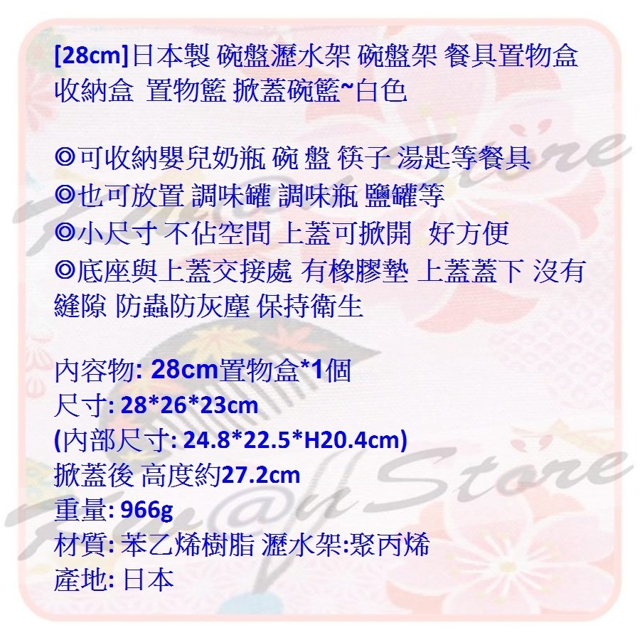 [28cm不是很大喔]日本製 碗盤瀝水架 碗盤架 餐具置物盒 收納盒 置物籃 掀蓋碗籃 ~白色-細節圖5