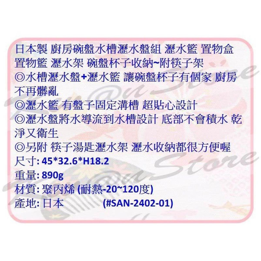 日本製 碗盤瀝水籃 水槽瀝水盤組 碗盤收納籃 置物盒 置物籃 瀝水架 碗盤杯子收納~附筷子架-細節圖5