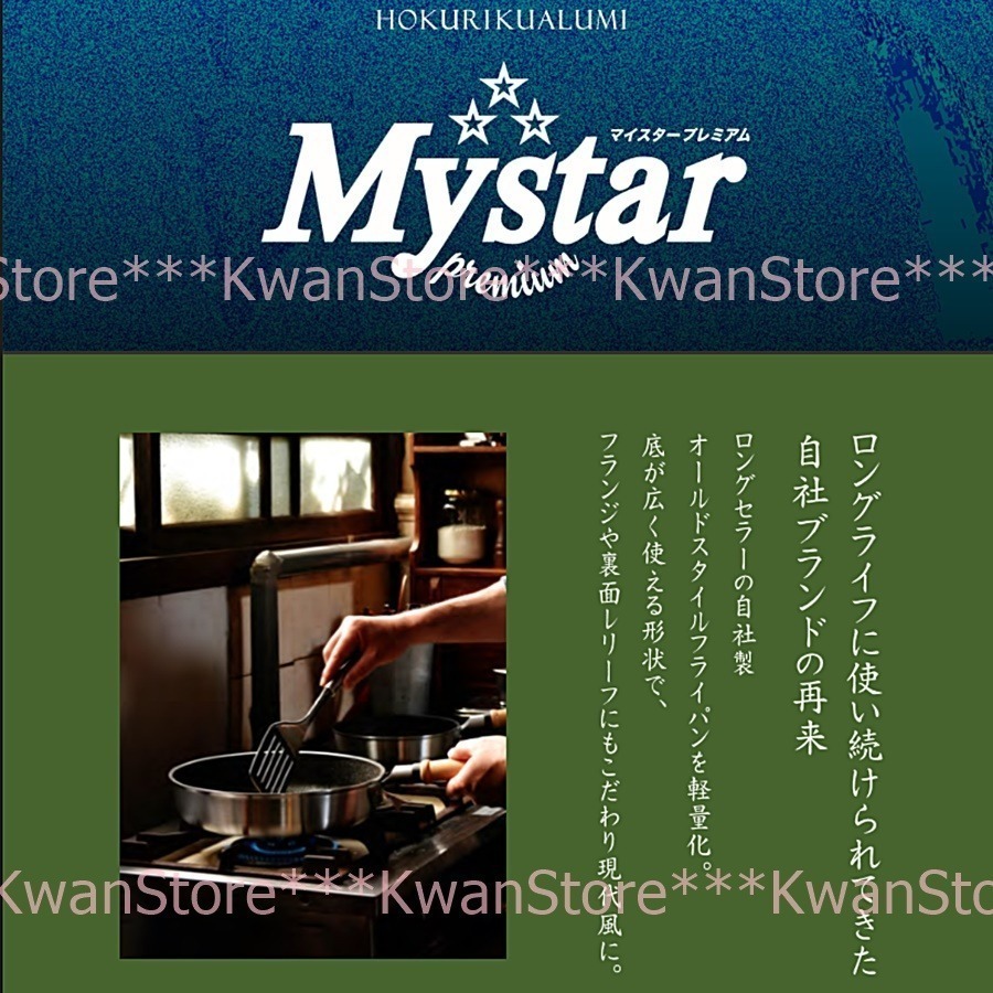 日本製 北陸 New MyStar黑金剛輕量不沾鍋 不沾平底鍋 寬底~瓦斯爐專用-細節圖10