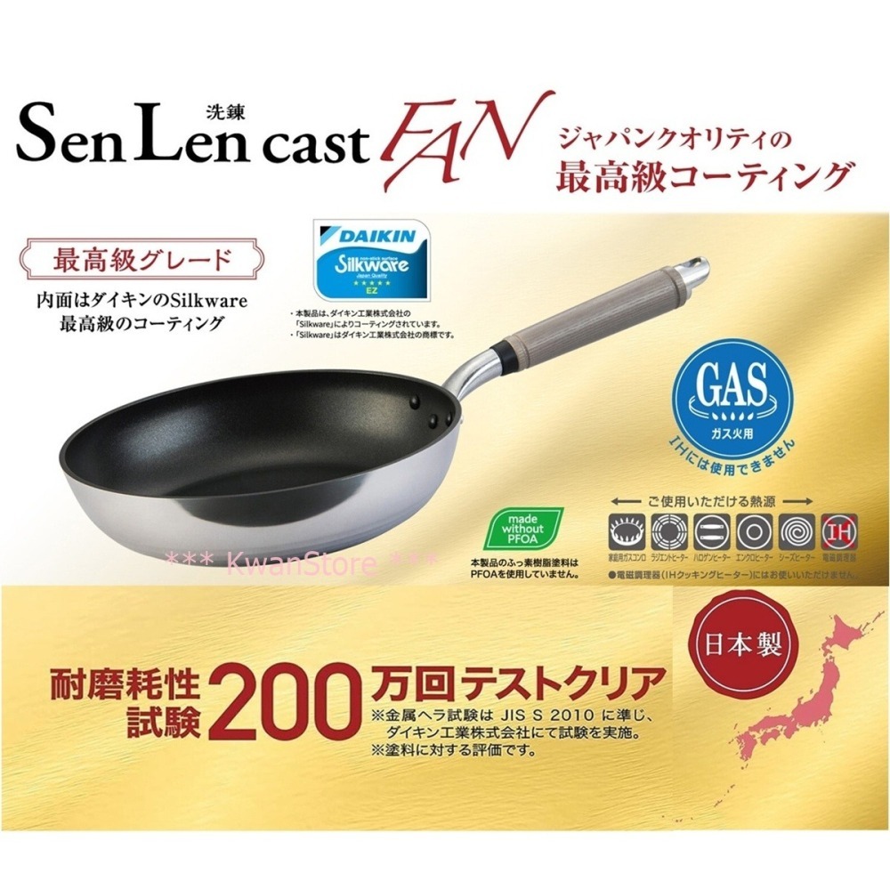 日本製 北陸 SenLenFAN 輕量平底鍋 炒鍋 深平底鍋 24~32cm~瓦斯爐專用-細節圖4