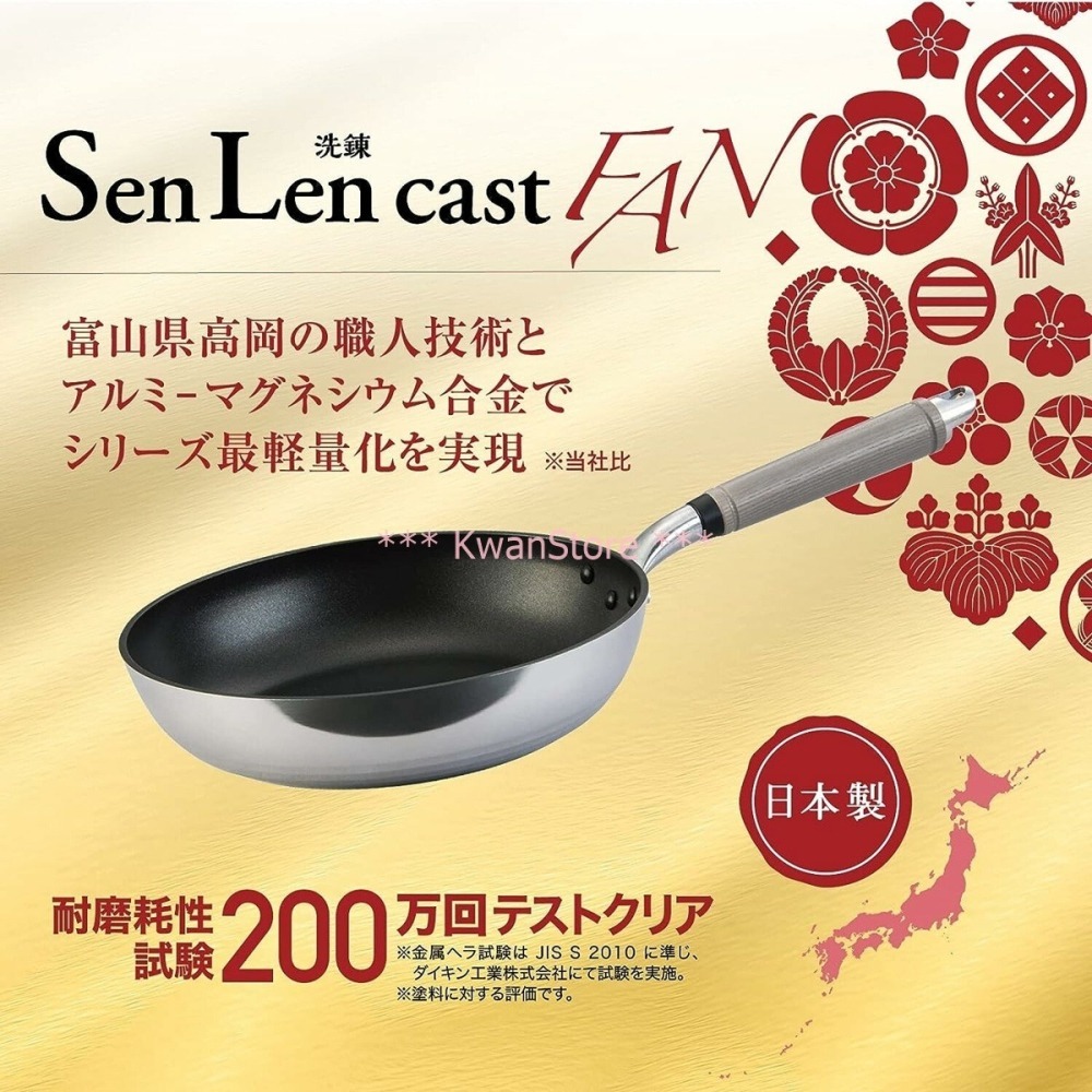 日本製 北陸 SenLenFAN 輕量平底鍋 炒鍋 深平底鍋 24~32cm~瓦斯爐專用-細節圖5