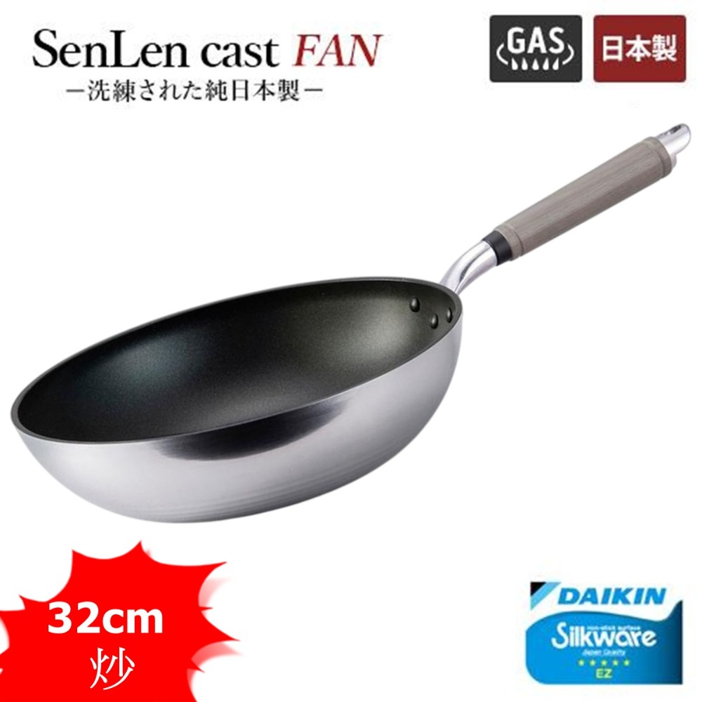 日本製 北陸 SenLenFAN 輕量平底鍋 炒鍋 深平底鍋 24~32cm~瓦斯爐專用-規格圖10
