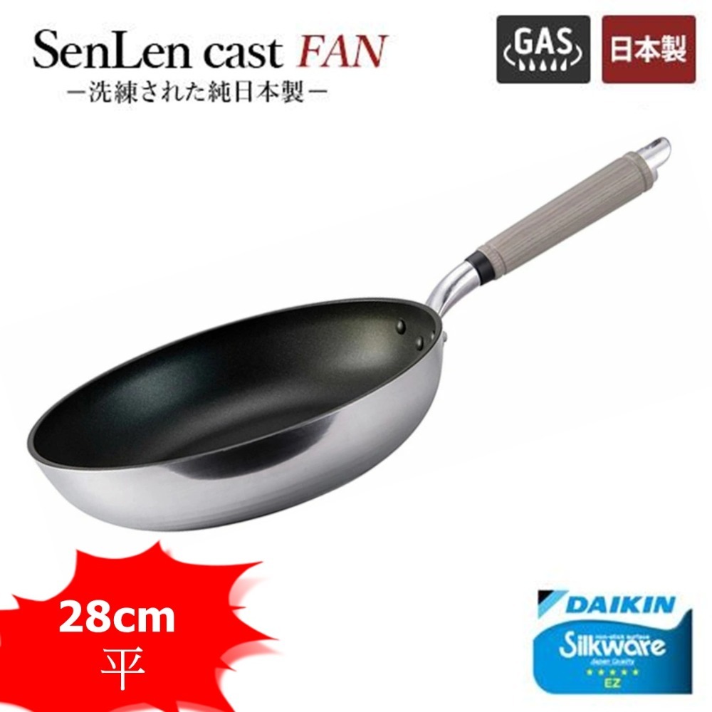 日本製 北陸 SenLenFAN 輕量平底鍋 炒鍋 深平底鍋 24~32cm~瓦斯爐專用-規格圖10