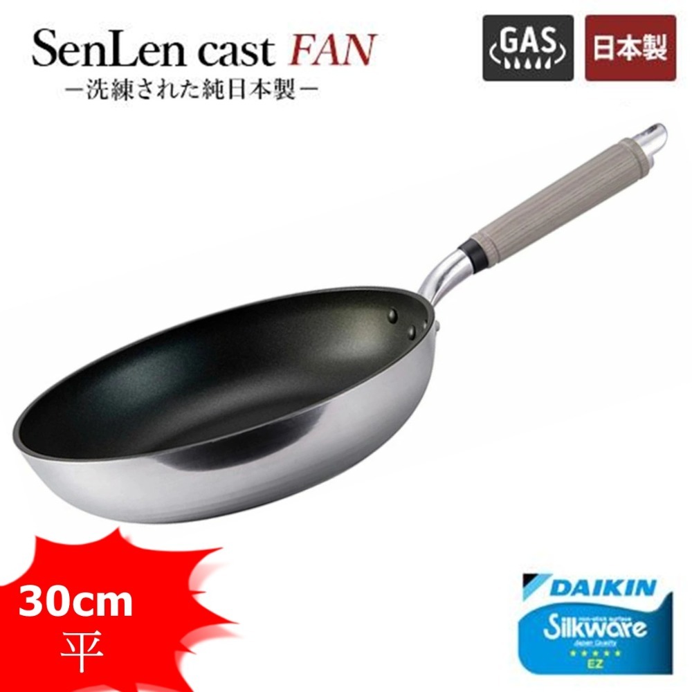 日本製 北陸 SenLenFAN 輕量平底鍋 炒鍋 深平底鍋 24~32cm~瓦斯爐專用-規格圖10
