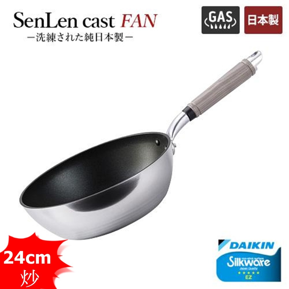 日本製 北陸 SenLenFAN 輕量平底鍋 炒鍋 深平底鍋 24~32cm~瓦斯爐專用-規格圖10