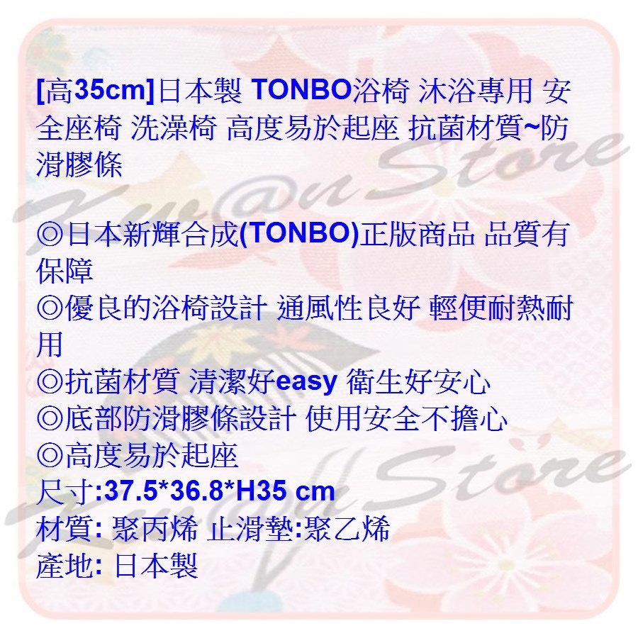 [高35cm]日本製 TONBO浴椅 沐浴專用 安全座椅 洗澡椅 高度易於起座 抗菌材質~防滑膠條-細節圖3