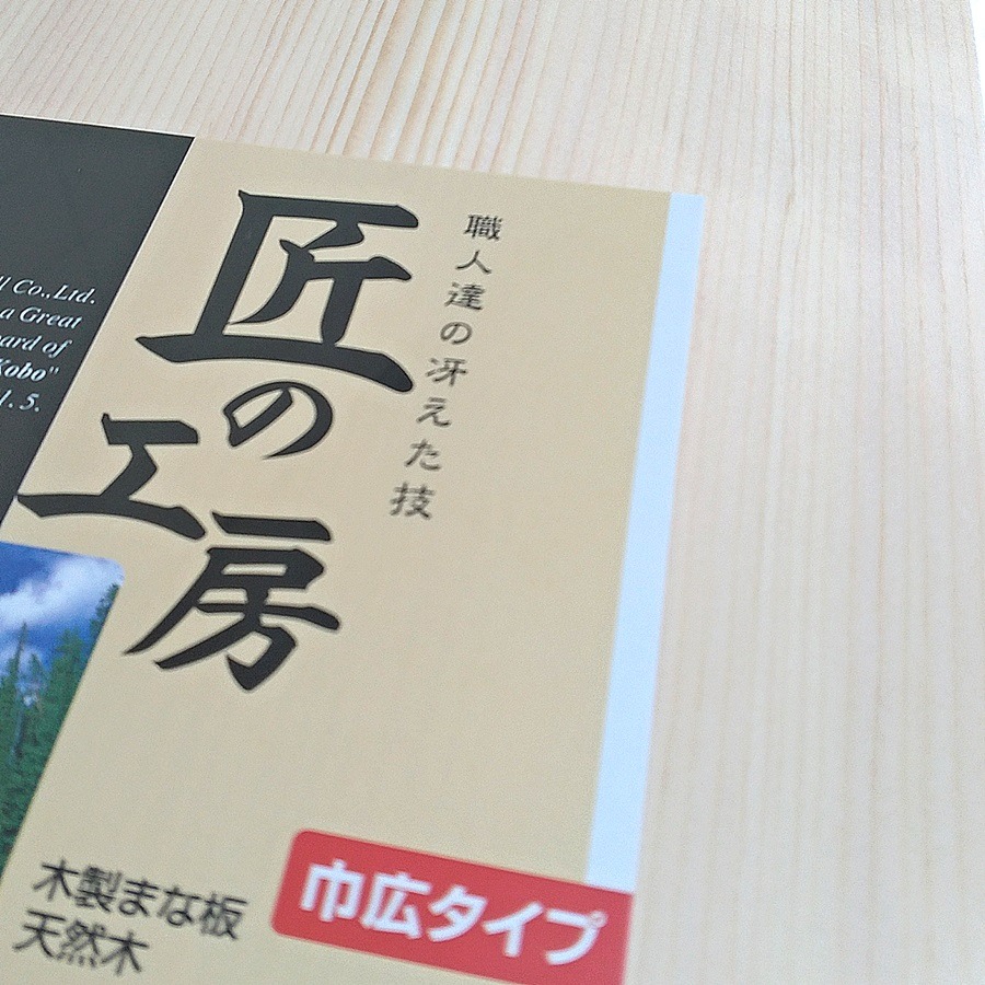 日本製 市原木工 匠工房 天然木砧板(金屬把手)-細節圖4