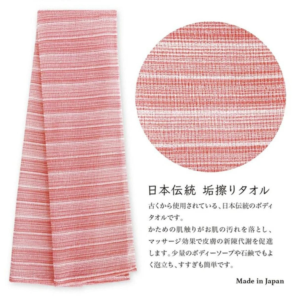日本製 傳統搓垢澡巾 浴巾 沐浴巾 洗澡巾-細節圖3