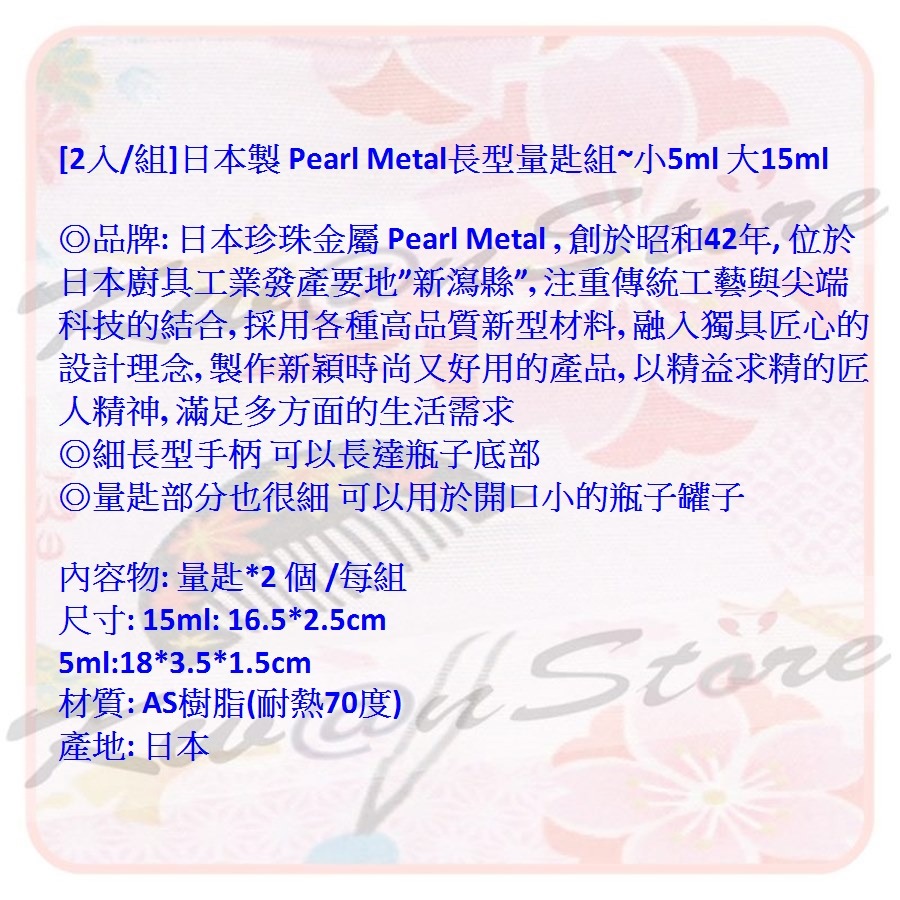 [2入/組]日本製 Pearl Metal長型量匙組 長柄量匙組~小5ml 大15ml-細節圖4