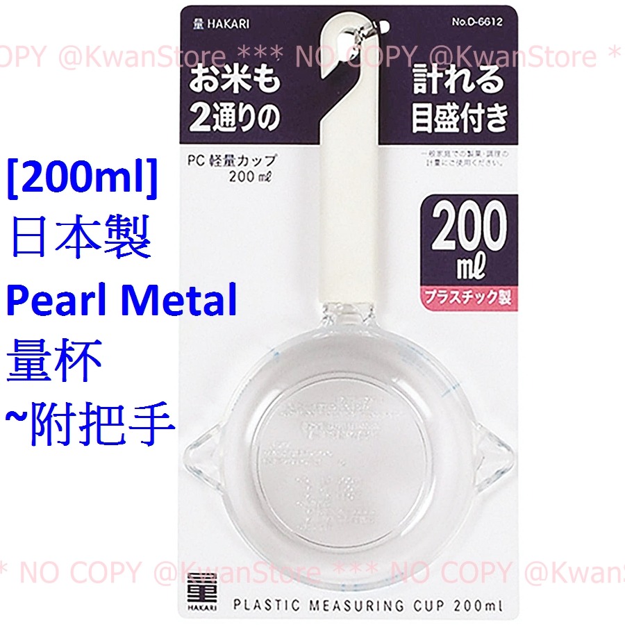 [200ml]日本製 Pearl Metal量杯~附把手-細節圖2