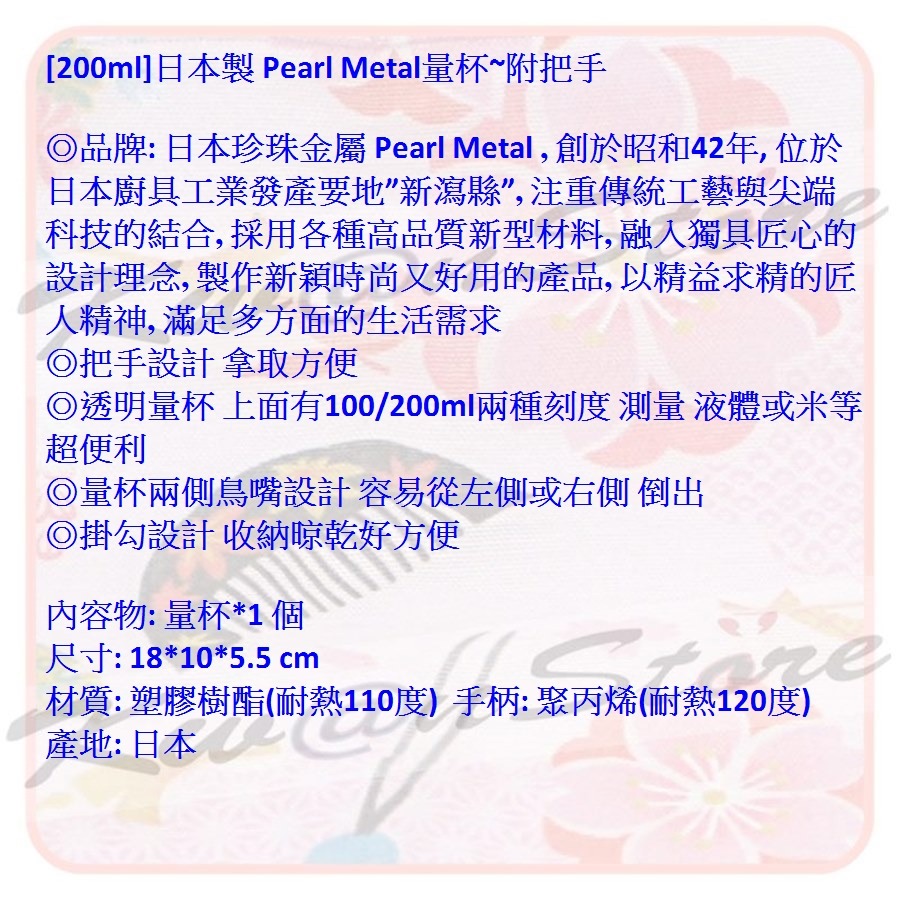 [200ml]日本製 Pearl Metal量杯~附把手-細節圖3