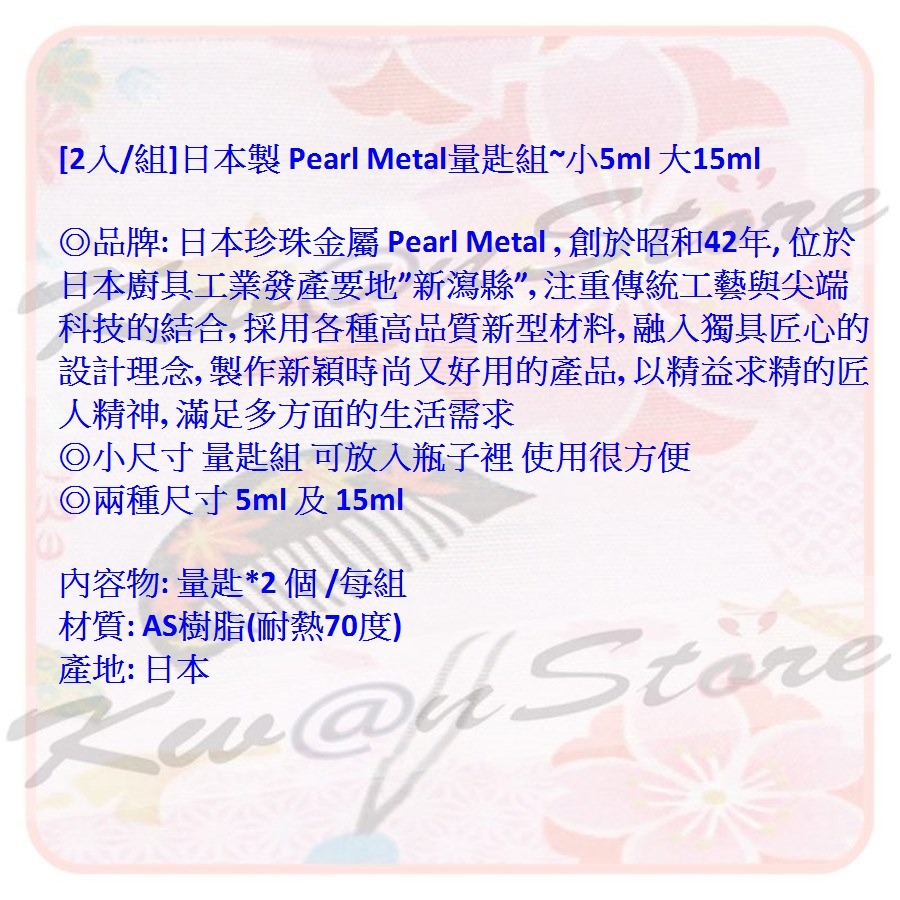 [2入/組]日本製 Pearl Metal 量匙組~小5ml 大15ml-細節圖3