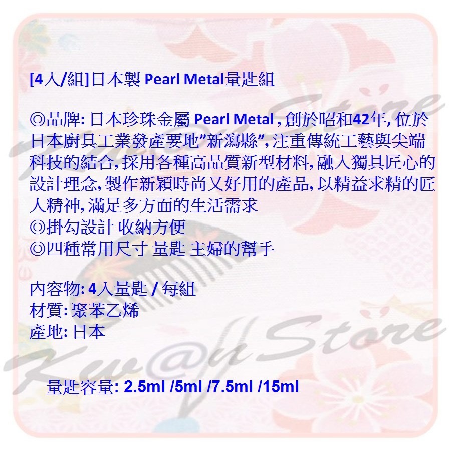 [4入/組]日本製 Pearl Metal 量匙組-細節圖3