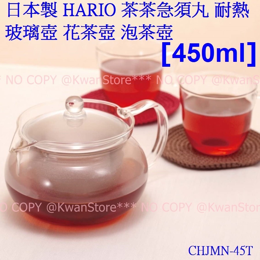 [450/700ml]日本製 Hario耐熱玻璃壺 泡茶壺 花茶壺 茶茶急須丸 (附不鏽鋼網)-細節圖7