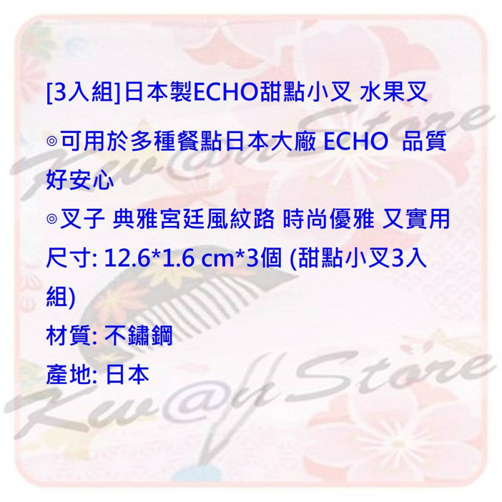 [3入組]日本製 ECHO宮廷風甜點小叉 水果叉 叉子-細節圖2