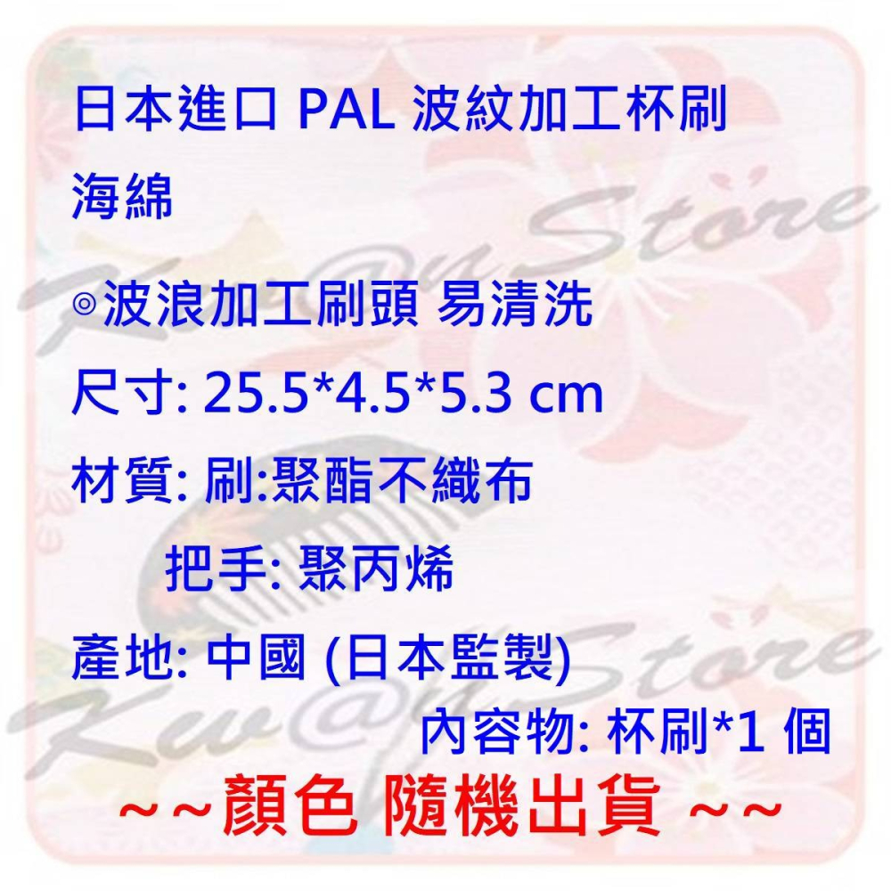 日本進口 PAL 波紋加工杯刷 瓶刷 海綿~顏色隨機出貨-細節圖6