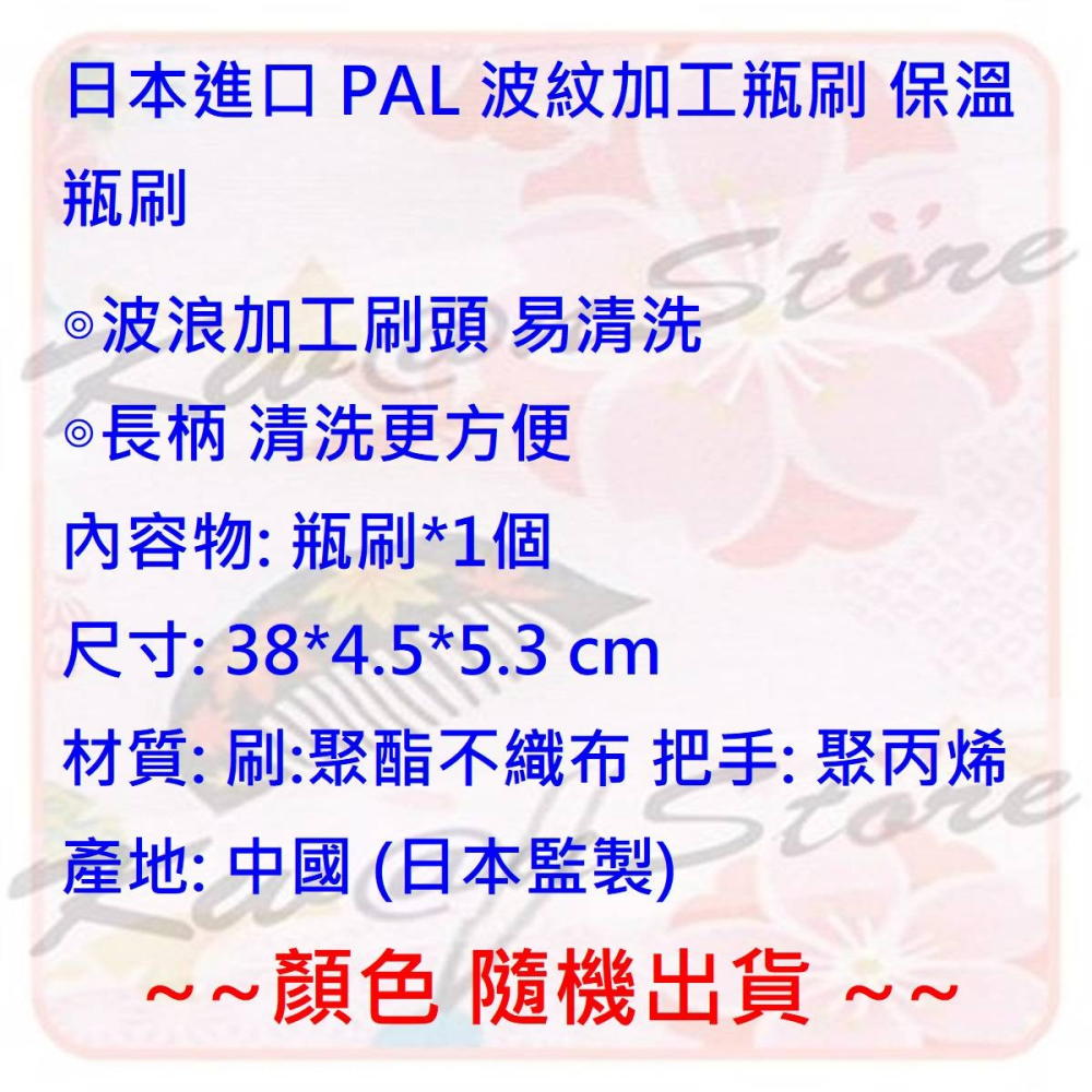 日本進口 PAL 波紋加工瓶刷 保溫瓶刷 杯刷 長柄刷 ~顏色隨機出貨-細節圖5