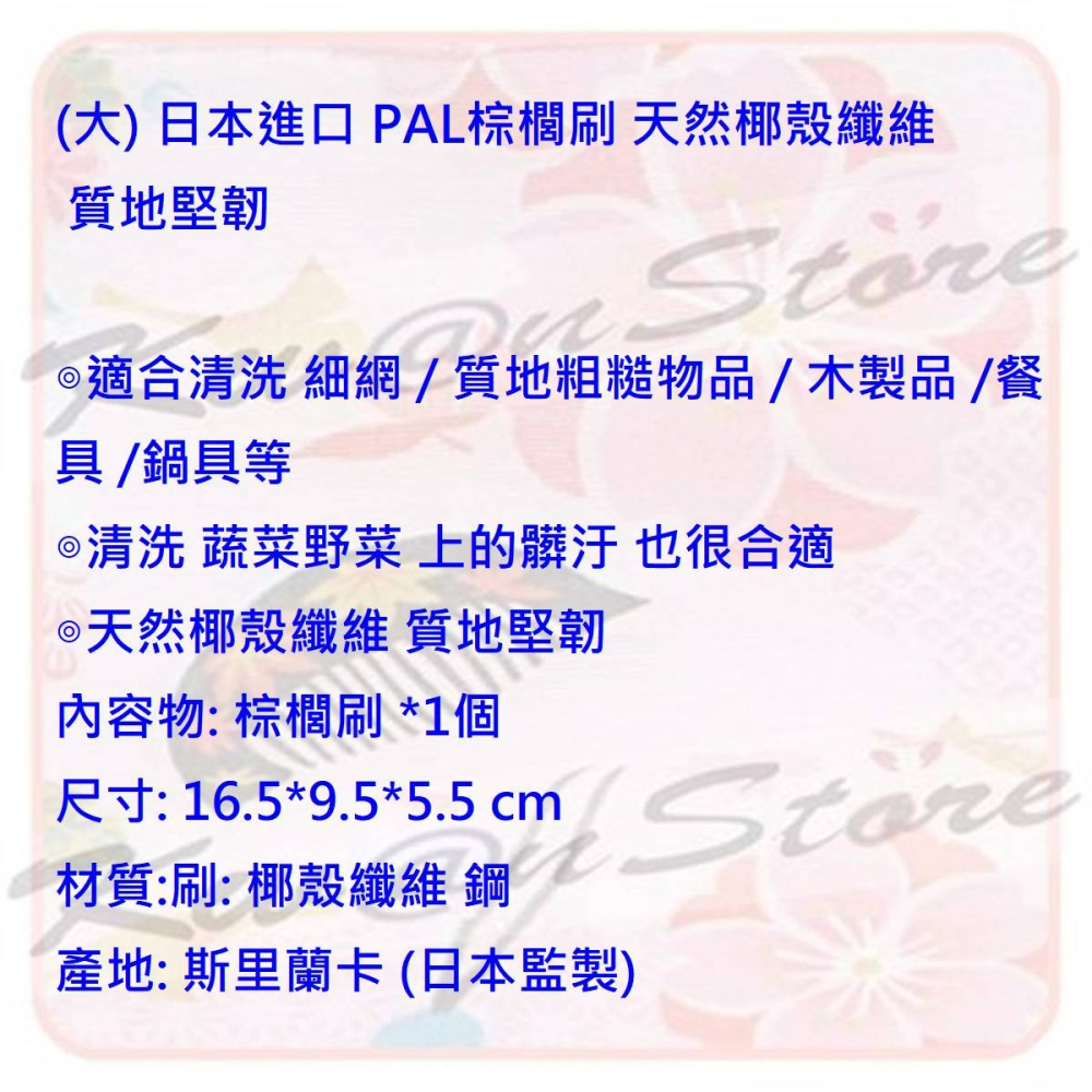 (大) 日本進口 PAL棕櫚刷 鍋刷 菜瓜布 野菜刷 天然椰殼纖維 質地堅韌-細節圖6