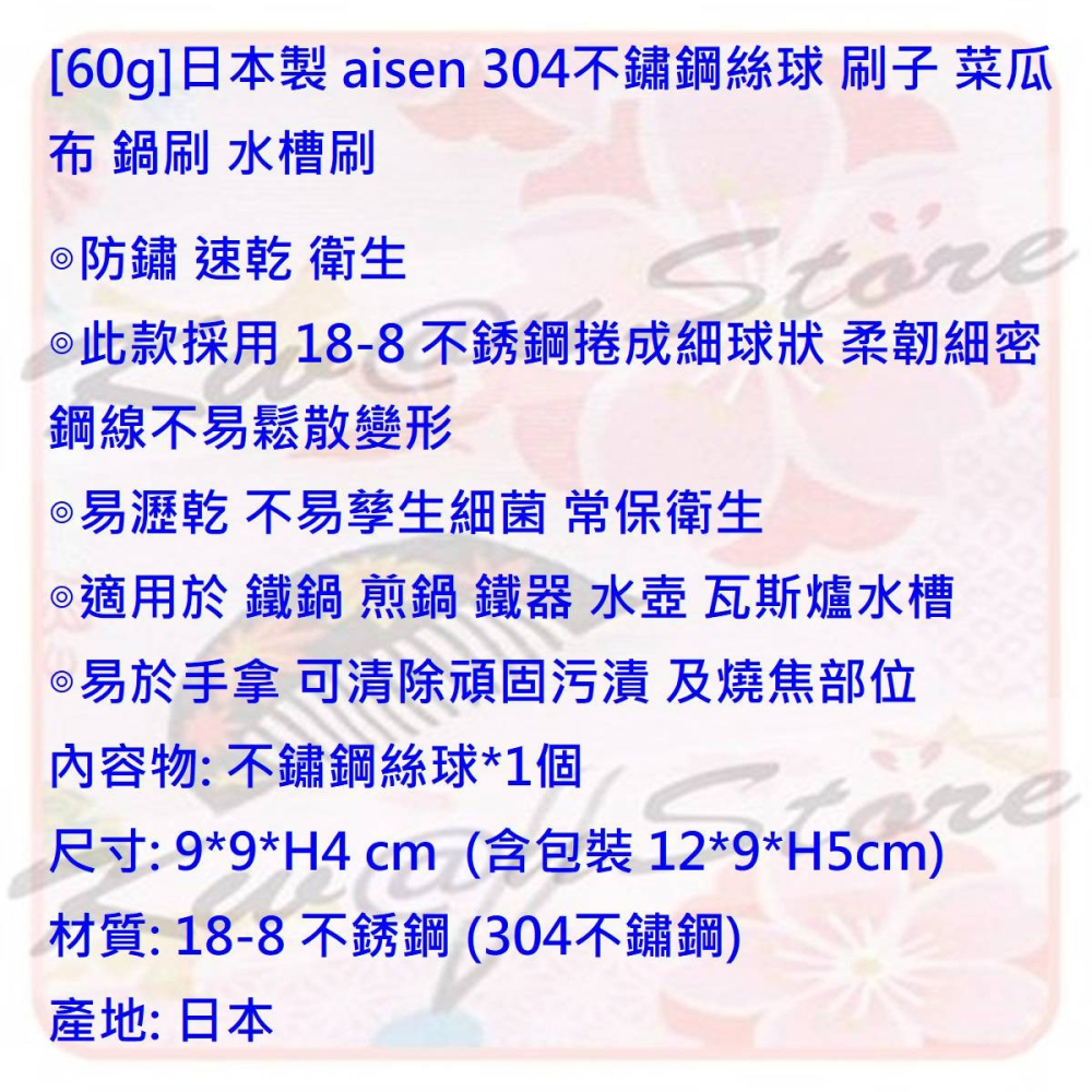 [60g]日本製 aisen 304不鏽鋼絲球 不鏽鋼刷 刷子 菜瓜布 鍋刷 水槽刷 防鏽 速乾 衛生-細節圖3