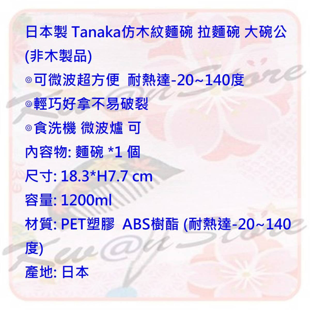 日本製 Tanaka仿木紋麵碗 拉麵碗 大碗公(非木製品)-細節圖4