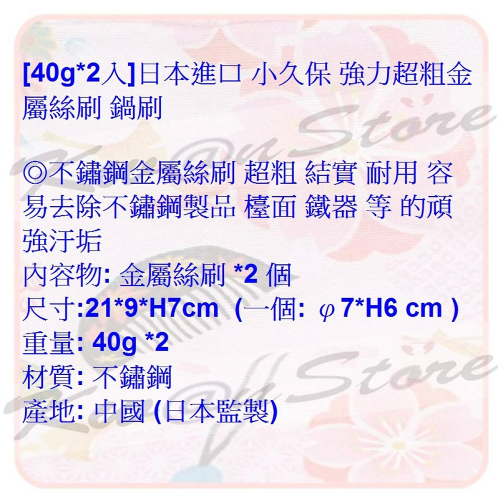 [40g*2入]日本進口 KOKUBO小久保 強力超粗金屬絲刷 不鏽鋼鍋刷 不鏽鋼刷 金屬菜瓜布-細節圖4